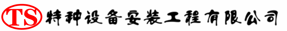 久治压力容器安装公司_久治压力管道安装_久治储气罐安装告知厂家
